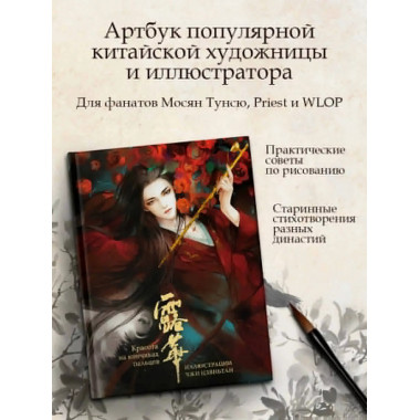 Красота на кончиках пальцев. Иллюстрации Чжи Цзяньтан.