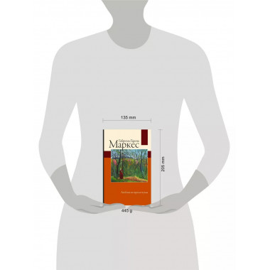 Любовь во время чумы.