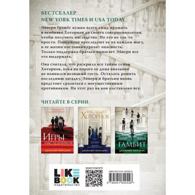 Комплект из 3-х книг: Игры наследников (#1) + Наследие Хотор