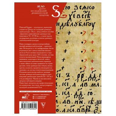 Древнерусская криптография.