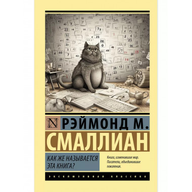 Как же называется эта книга?.