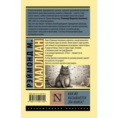 Как же называется эта книга?.