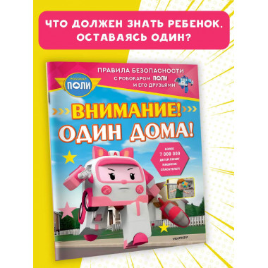 Внимание! Один дома!.