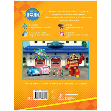 Опасно! Незнакомец!.