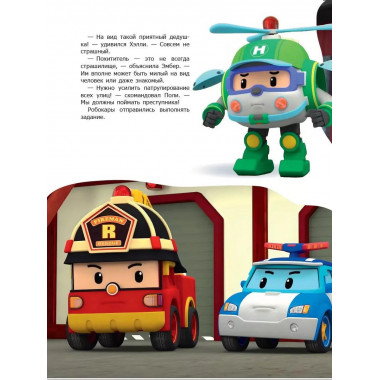 Опасно! Незнакомец!.