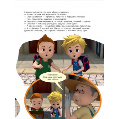 Опасно! Незнакомец!.