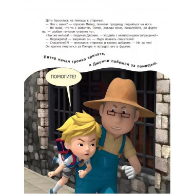 Опасно! Незнакомец!.