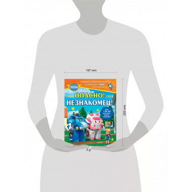 Опасно! Незнакомец!.