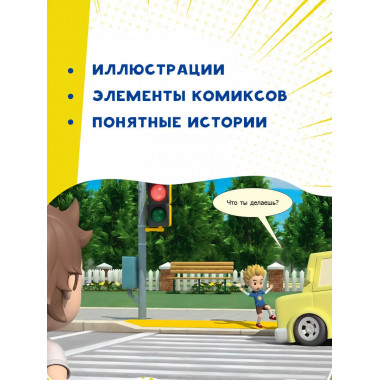 Осторожно! Дорога!.