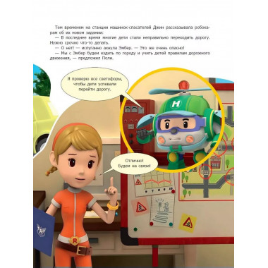 Осторожно! Дорога!.