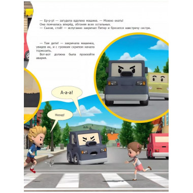 Осторожно! Дорога!.