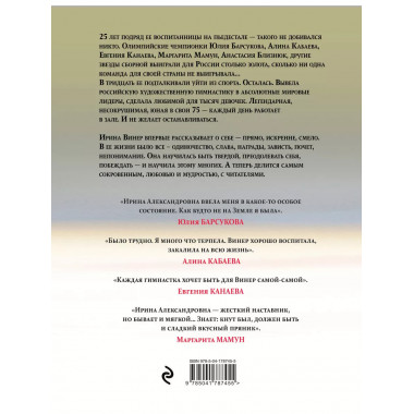 Я - никто. Автобиография легендарного тренера.