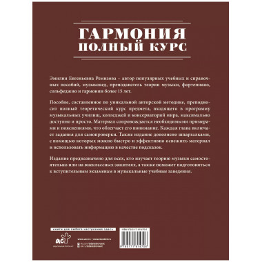 Гармония. Полный курс: вся теория с упражнениями и шпаргалка