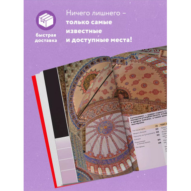 Стамбул 6-е издание.