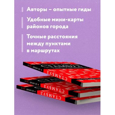 Стамбул 6-е издание.