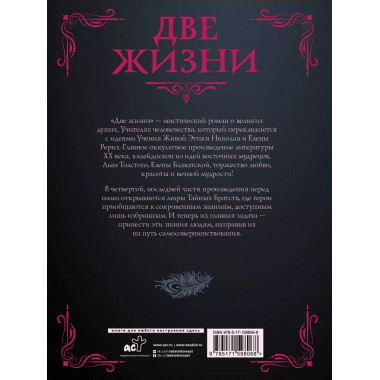 Две жизни. Часть IV.