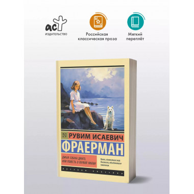 Дикая собака динго, или Повесть о первой любви.