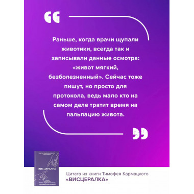 Висцералка. Техника самомассажа для восстановления организма