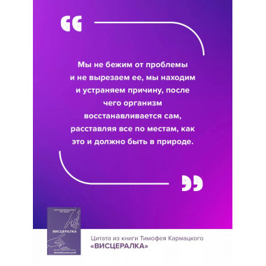 Висцералка. Техника самомассажа для восстановления организма
