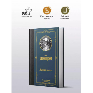 Лунная долина.