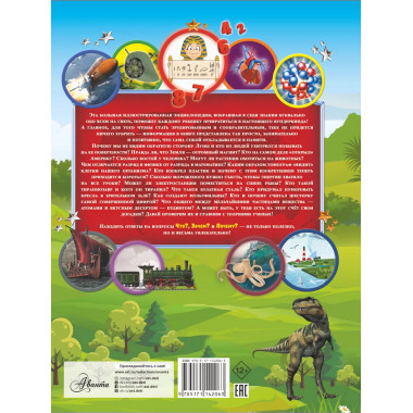 Что? Зачем? Почему?.