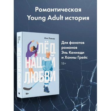 Лед нашей любви.