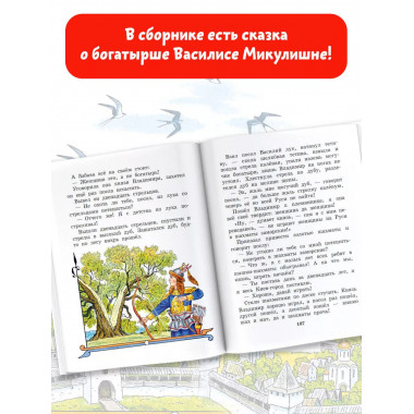 Про Илью Муромца, Добрыню Никитича, Алёшу Поповича....