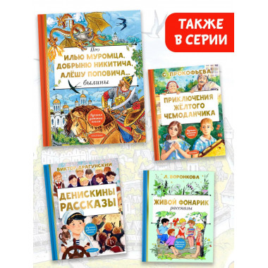 Про Илью Муромца, Добрыню Никитича, Алёшу Поповича....