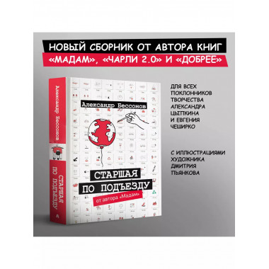 Старшая по подъезду.