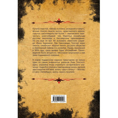 Анна Каренина. Коллекционное иллюстрированное издание.