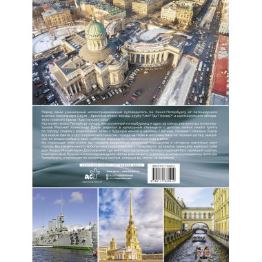 Пешком по Санкт-Петербургу с Александром Друзем.