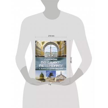 Пешком по Санкт-Петербургу с Александром Друзем.