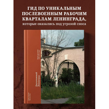 Двухэтажный Ленинград. Жилая застройка 1945-1950 годов.