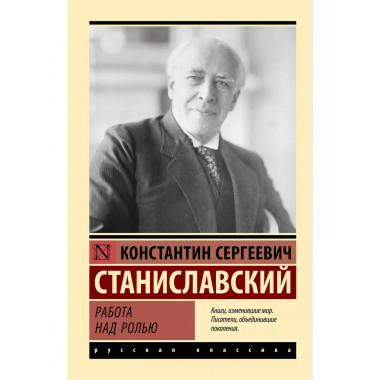 Работа над ролью.