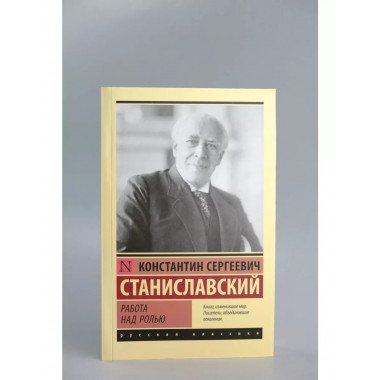 Работа над ролью.