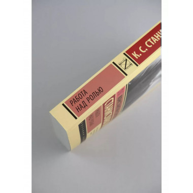 Работа над ролью.