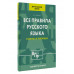 Все правила русского языка для начальной школы в схемах и та