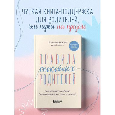 Правила спокойных родителей.