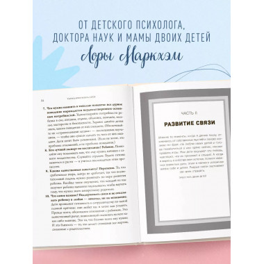 Правила спокойных родителей.