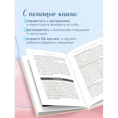 Правила спокойных родителей.