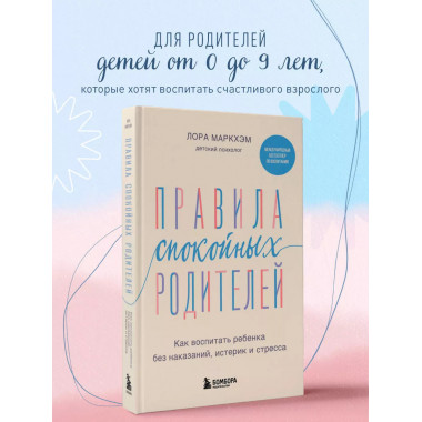 Правила спокойных родителей.