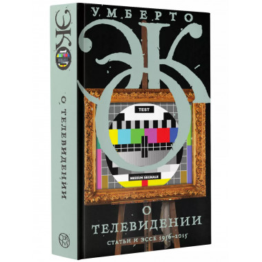 О телевидении.