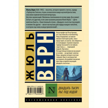 Двадцать тысяч лье под водой.