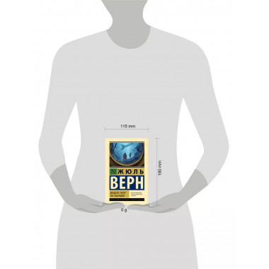 Двадцать тысяч лье под водой.