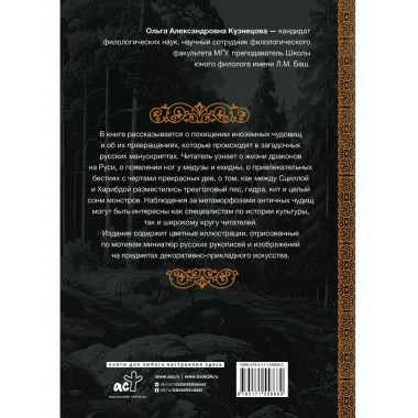 Античность на Руси: похищение чудовищ.