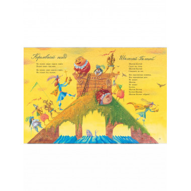 Дом, который построил Джек. Художник В. Фомина.