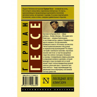 Последнее лето Клингзора.