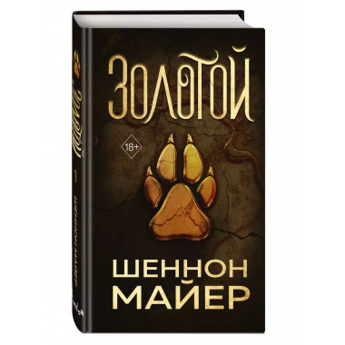 Золотой (#1).