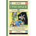 Пусть совсем не будет взрослых! Стихотворения.