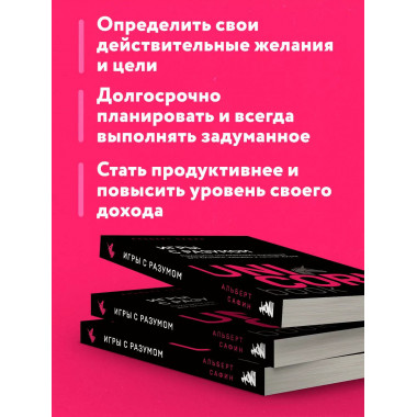 Игры с разумом.